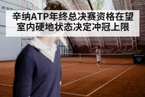 indoor tennis court